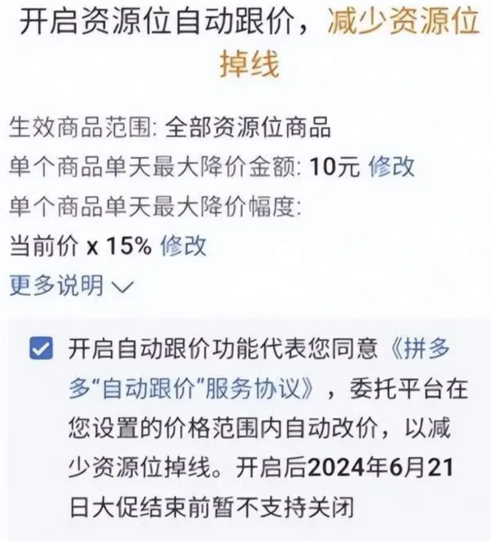 阿里国际站成欧洲杯b2b电商合作伙伴;拼多多推自动调价功能