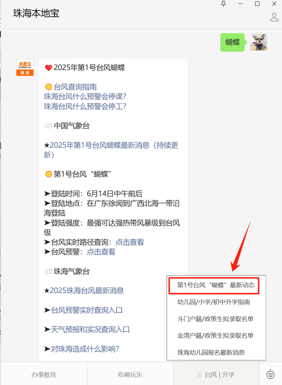 注意！珠海台风预警升级！-腾讯新闻