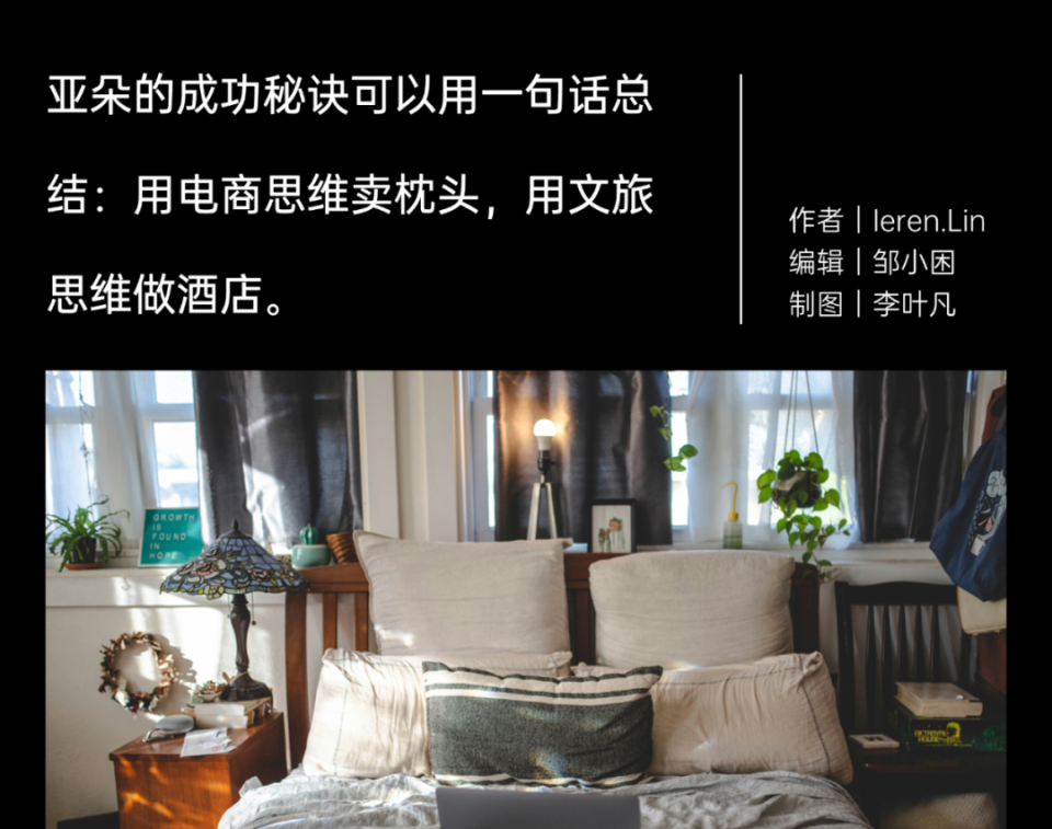 揭秘亚朵的“备胎”是怎么上位的