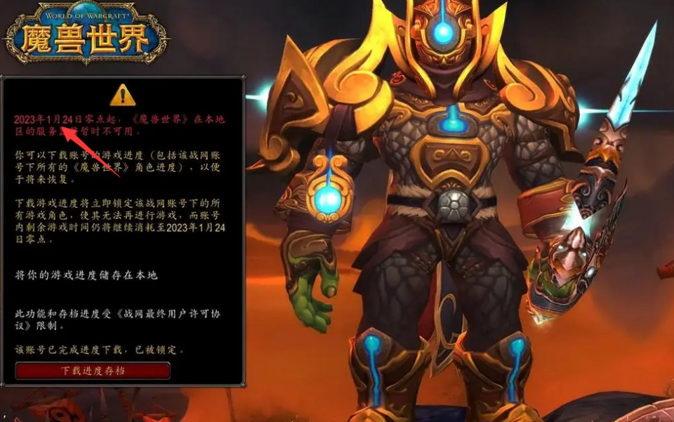 魔兽世界国服关闭为什么(2021魔兽世界咋还不关服)