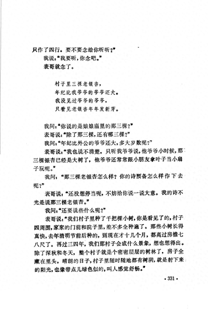 小學課文爬山虎的腳中的那個少年是誰幕後的憂傷令人扼腕