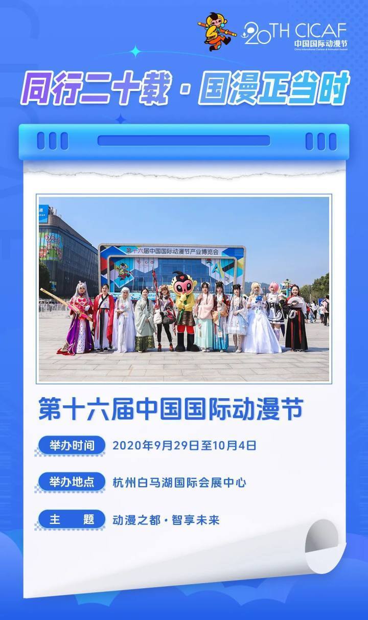 2021年第十七届中国国际动漫节为庆祝建党百年,本届动漫节推出"永远跟