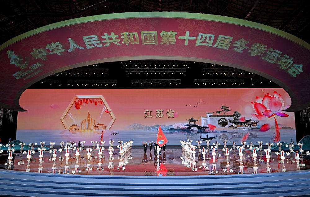 第十四届全国冬季运动会开幕式举行9