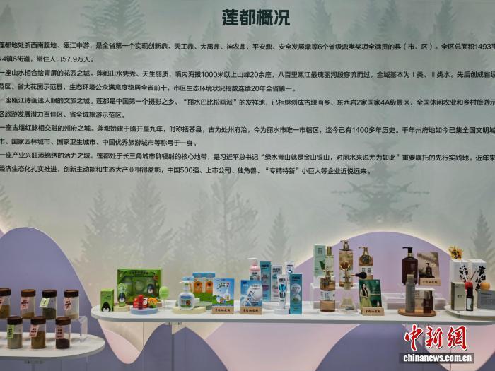 从“高颜值”到高价值 浙江莲都描绘美丽健康产业新图景_