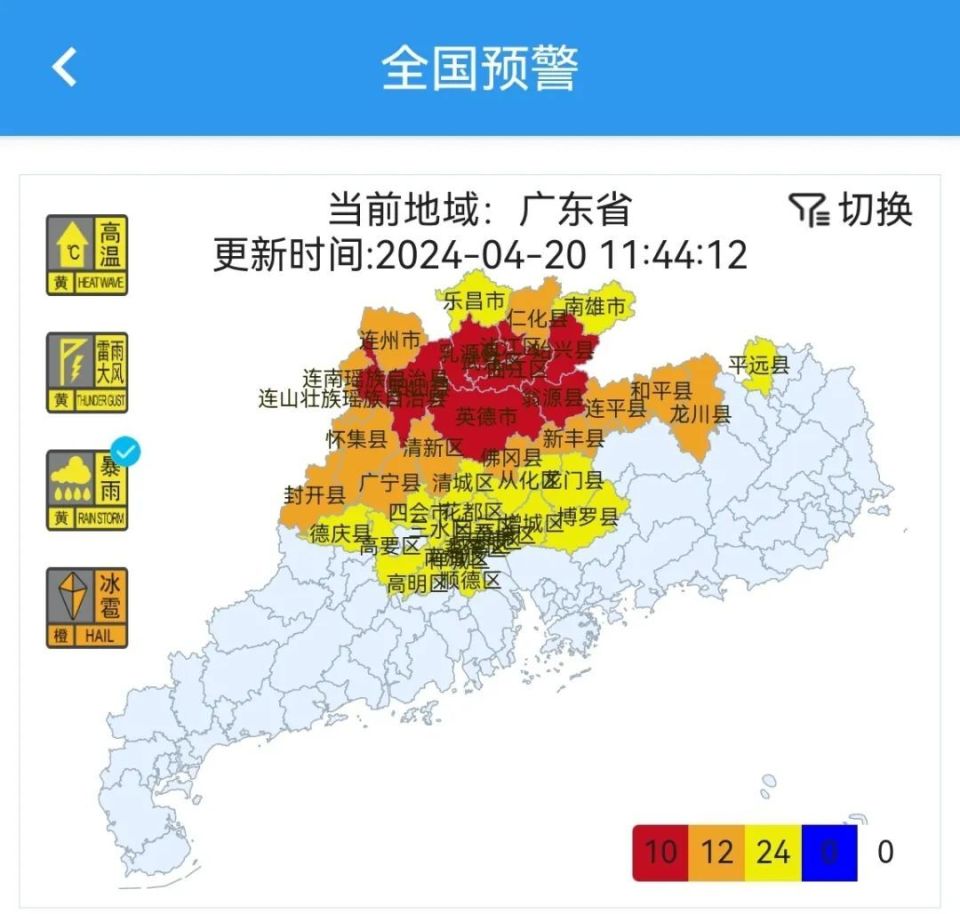 对流天气黄色预警暴雨橙色预警20日上午降雨主要集中在广东中北部韶关