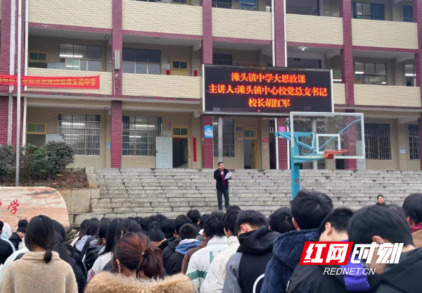 隆回县滩头镇中学大思政第一课深化思政教育做时代新人