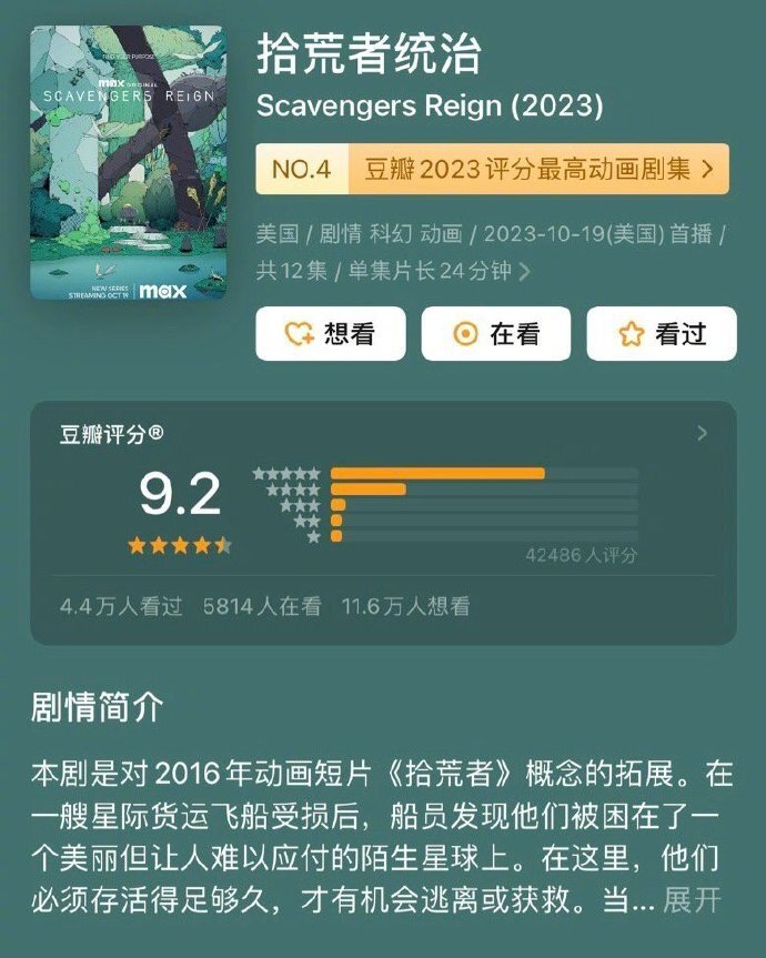 补番必看！豆瓣2023年评分最高的十部动画，第一名居然是国产动画_腾讯新闻