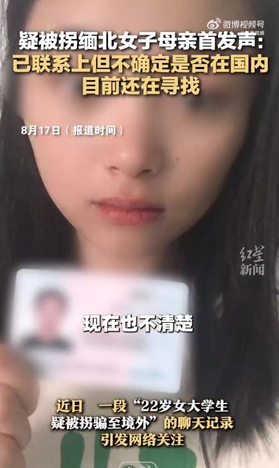 网传云南22岁女大学生被拐卖到缅北，本人称在昆明，母亲：已取得联系但不清楚其所在位置；警方：仍在调查 腾讯新闻