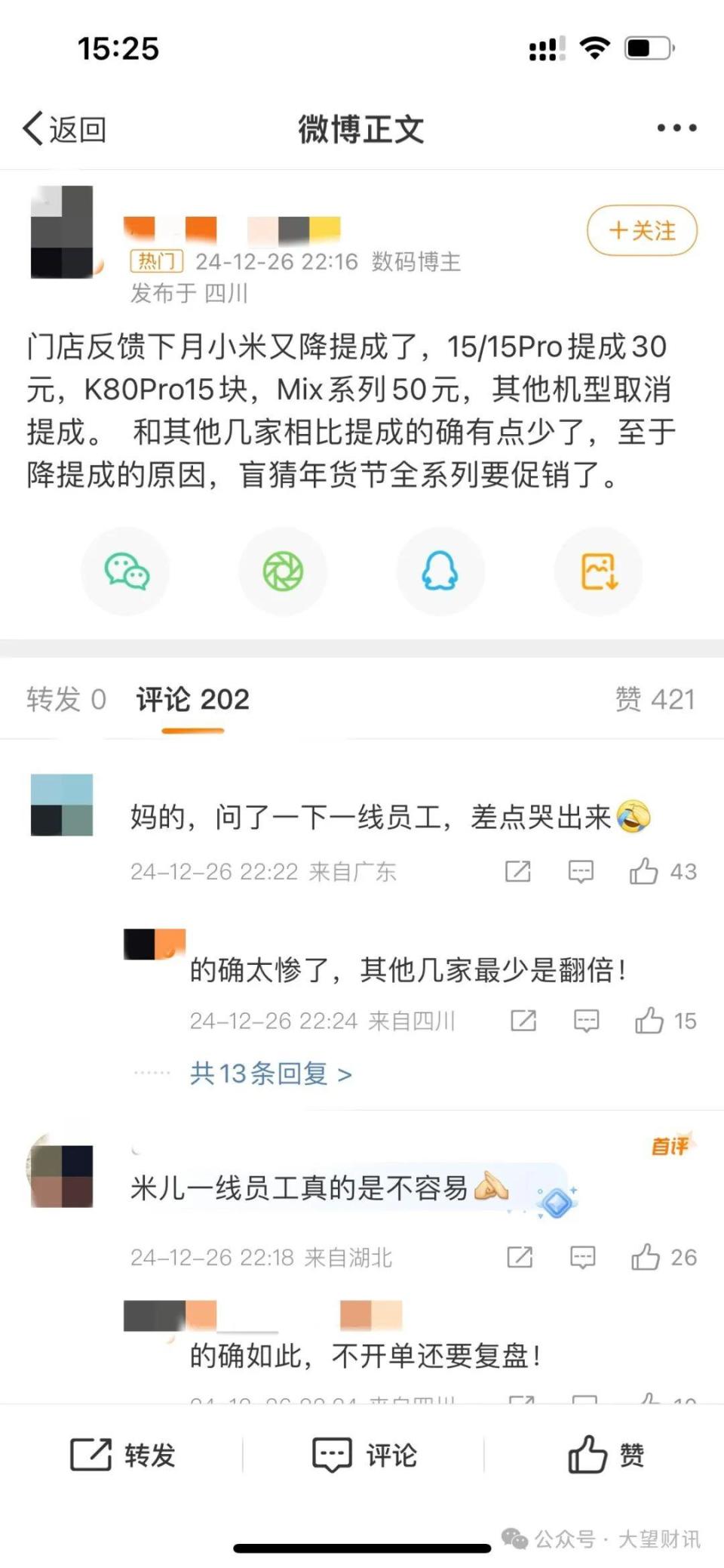副总裁是“假冒”的？小米激励机制惹争议-腾讯新闻