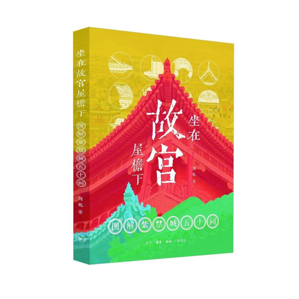坐在故宫屋檐下 打假故宫“伪知识”_腾讯新闻