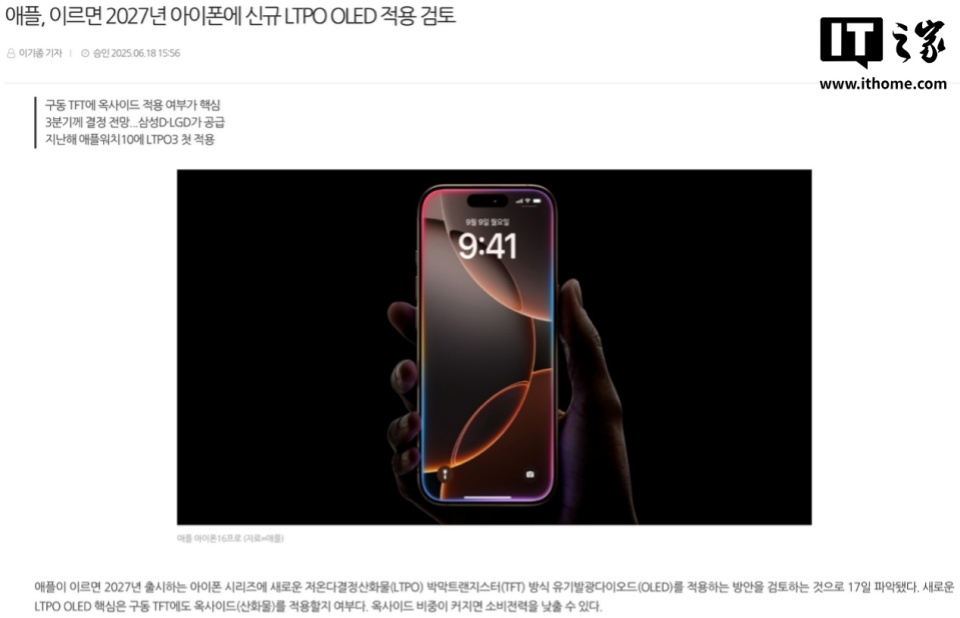 韩媒：苹果正考虑 2027 年 iPho