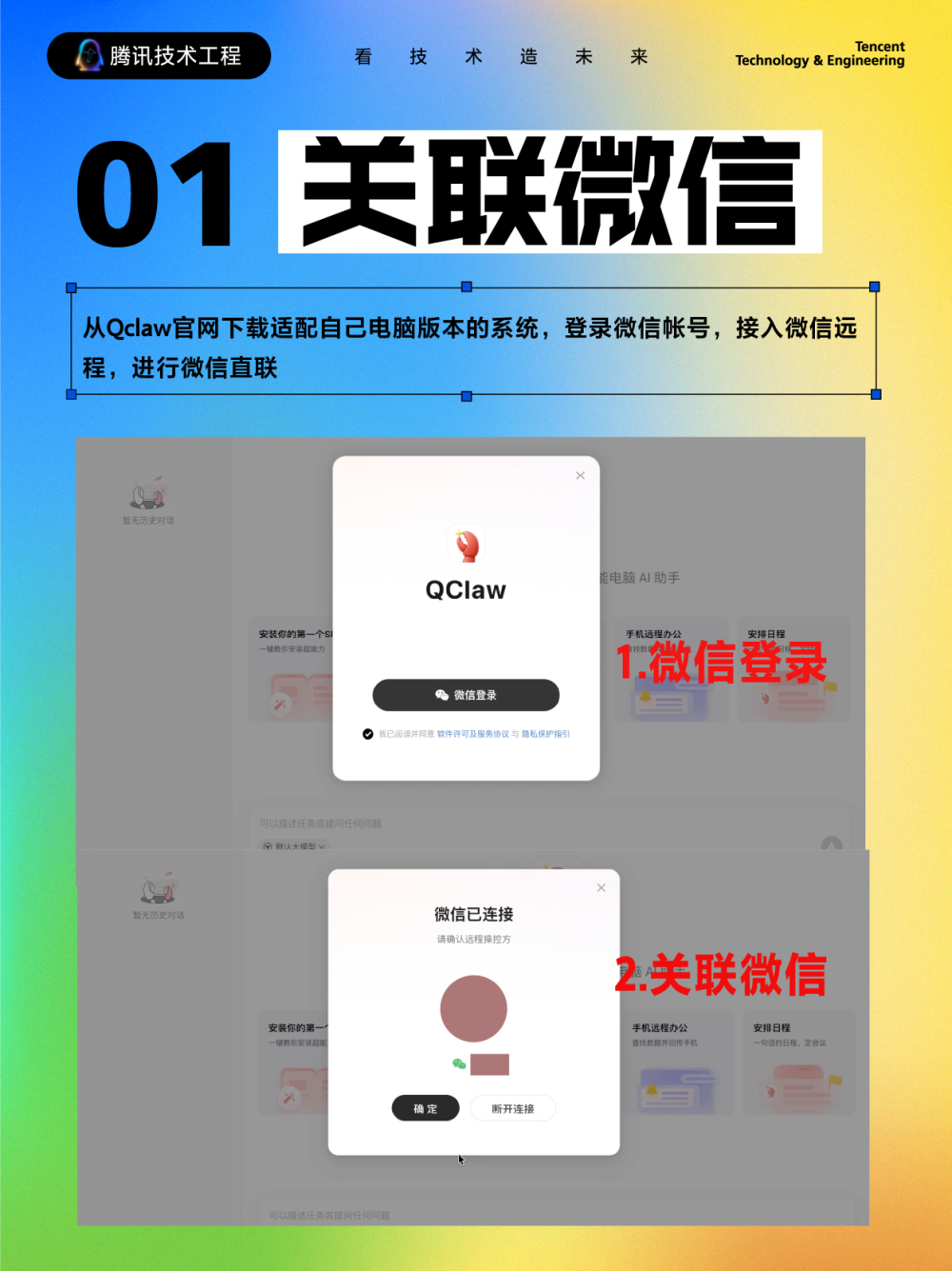 微信直联小龙虾！QClaw这四个功能别错过_腾讯新闻