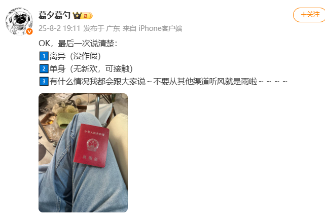 她晒离婚证，明确表示已离异！