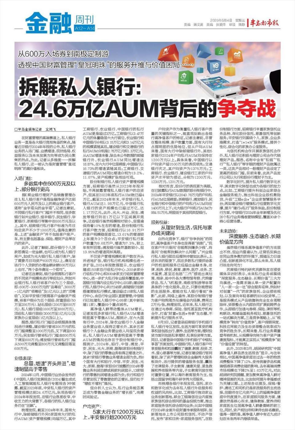 拆解私人银行：24.6万亿AUM背后的“争夺战”-腾讯新闻