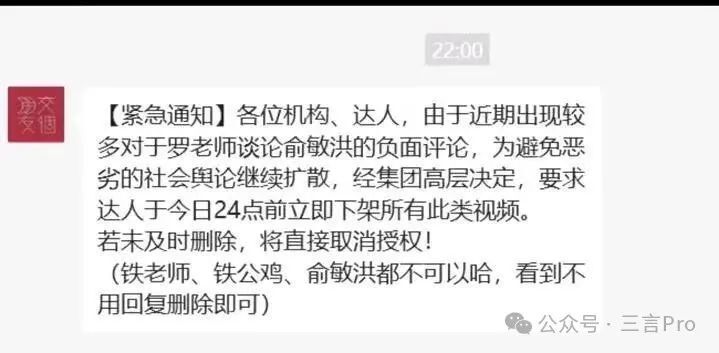 交個朋友緊急通知刪除“鐵公雞、鐵老師”相關(guān)視頻，否則取消達(dá)人授權(quán)