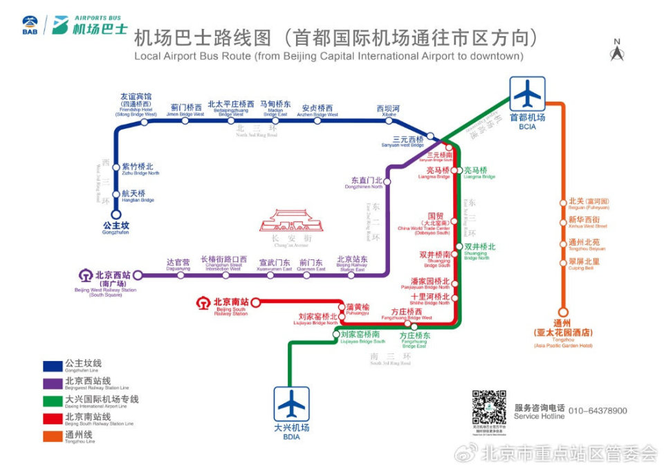 返程旅客,请查收这份首都机场交通攻略_腾讯新闻
