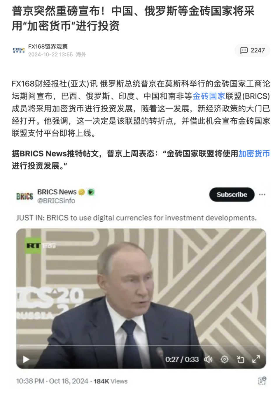 Web3律师：普京宣布金砖国家采用加密货币，去美元化的重磅一击？-腾讯新闻