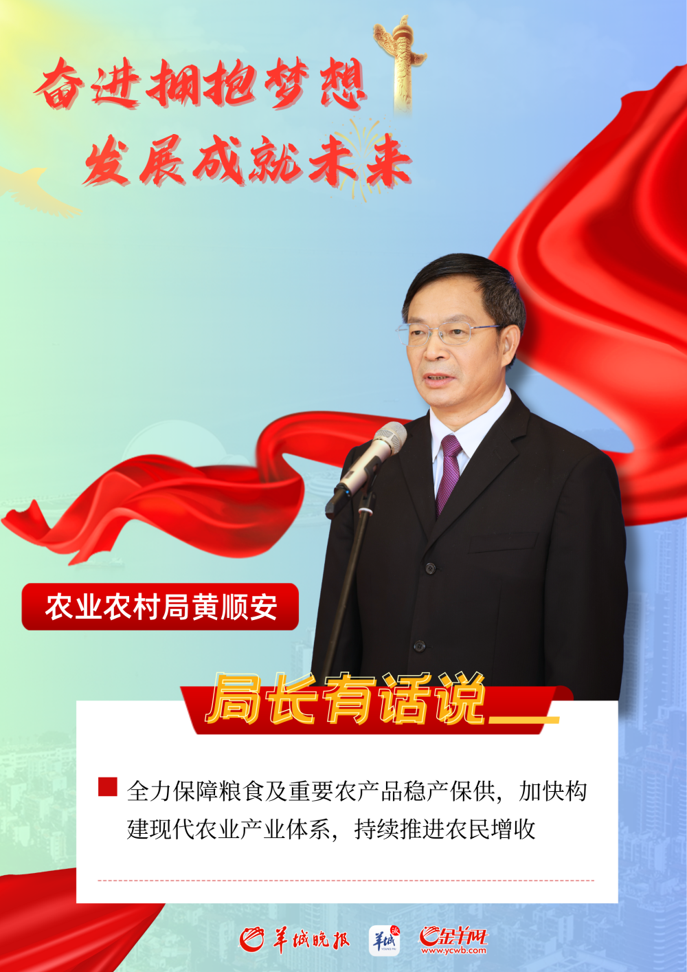 "上传下达",五位珠海局长告诉您今年他们这么做_腾讯新闻