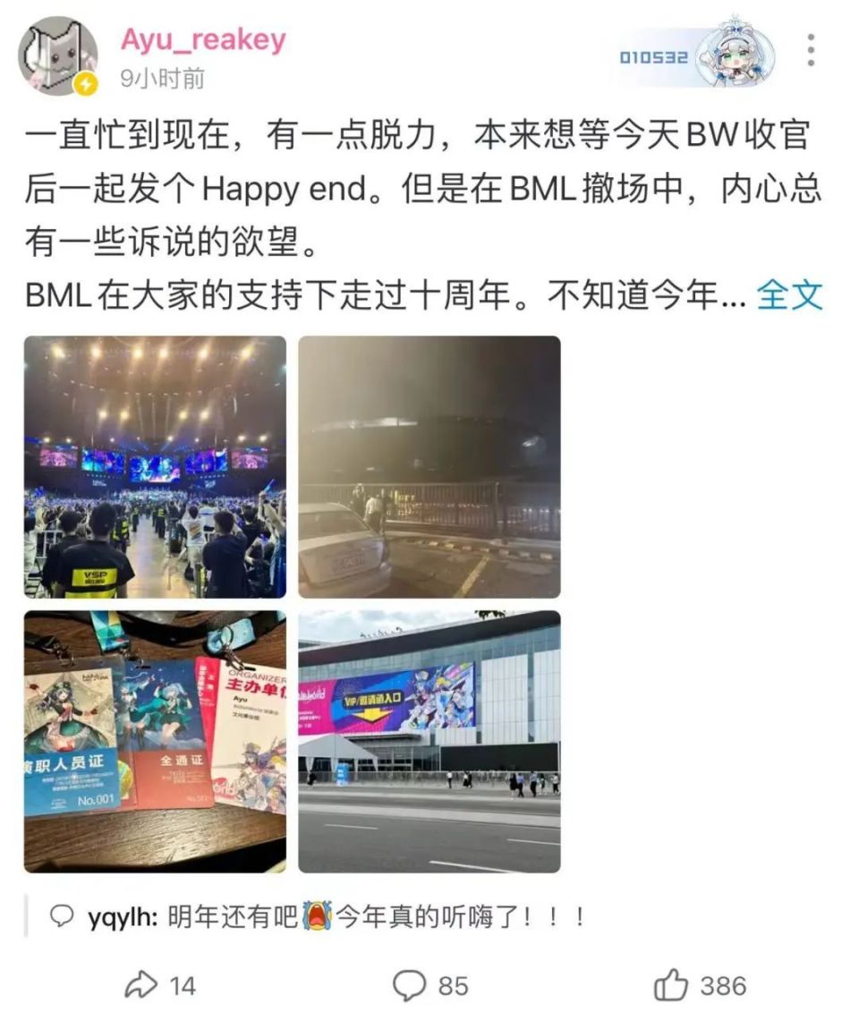 BML十年，归来仍是二次元_腾讯新闻