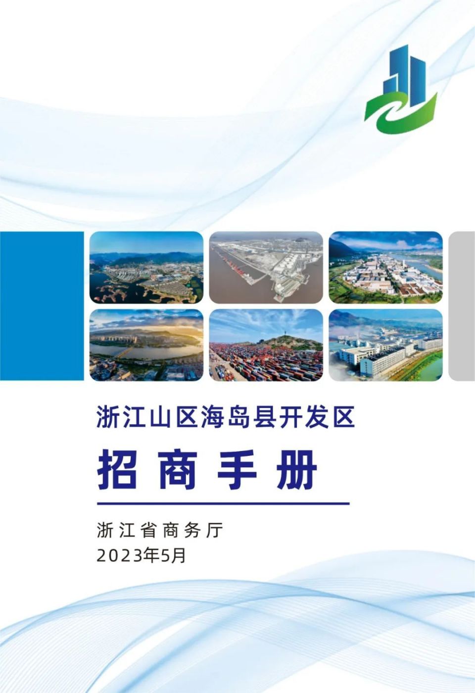 浙江山区海岛县开发区招商手册!含玉环 三门 天台 仙居4地_腾讯新闻
