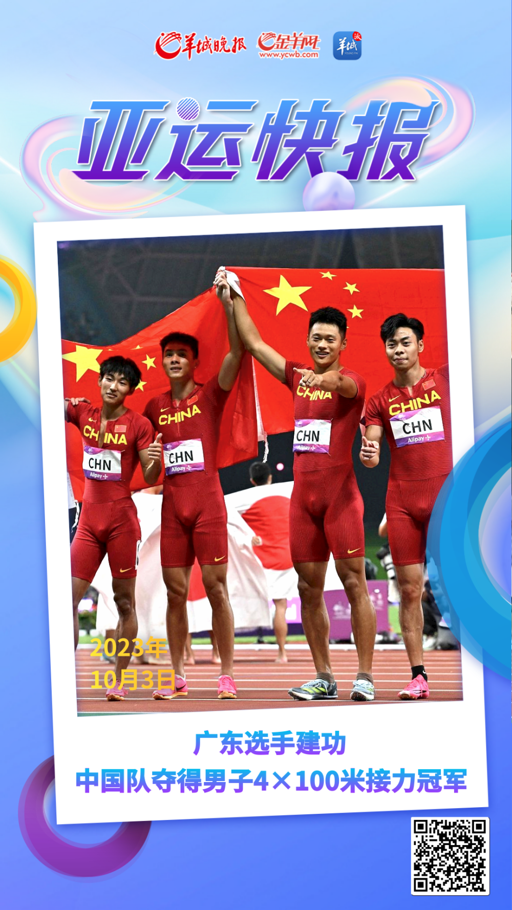 【杭州亚运会】广东选手建功,中国队夺得男子4×100米接力冠军-腾讯