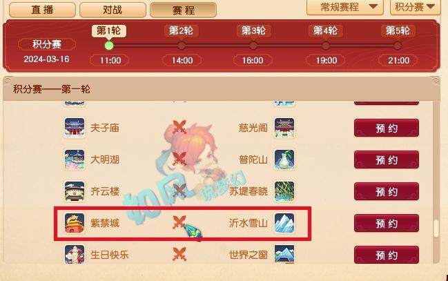 梦幻西游喜狼与冥想互相成就菠萝服战首轮对阵紫禁城