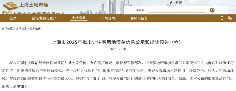 上海 6 月 20 日公布 2025 年