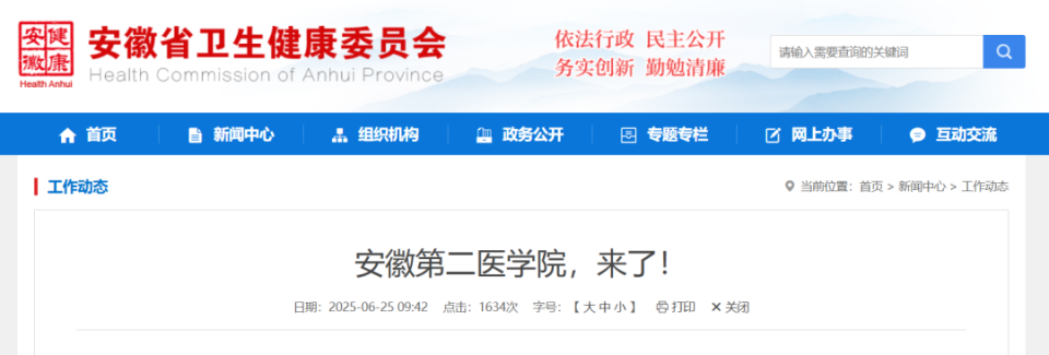 安徽医专摇身一变成为安徽第二医学院！这背后究竟藏着啥秘密？