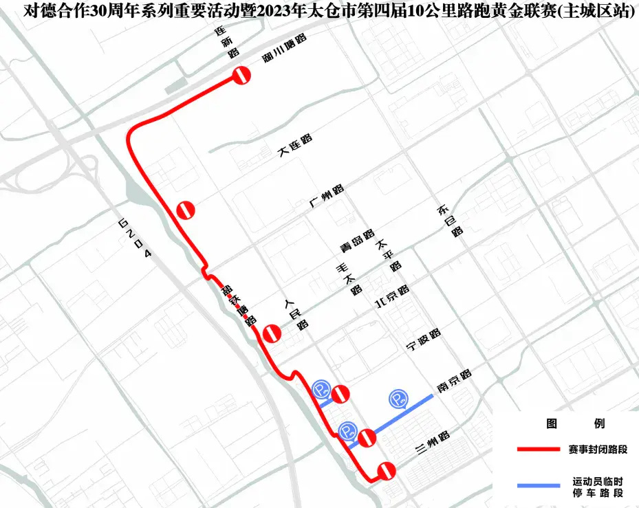 太倉婁東街道蘭州路等路段實行臨時交通管制-騰訊新聞