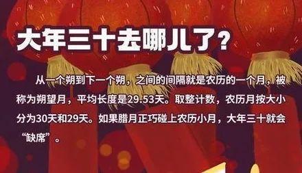 未来五年没有大年三十！将在2030年“重现”