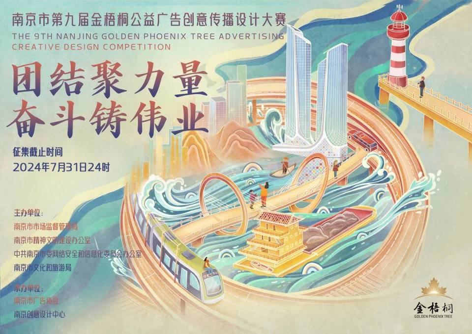 "金梧桐"公益广告创意传播设计大赛启动,特设"人工智能公益创意奖"