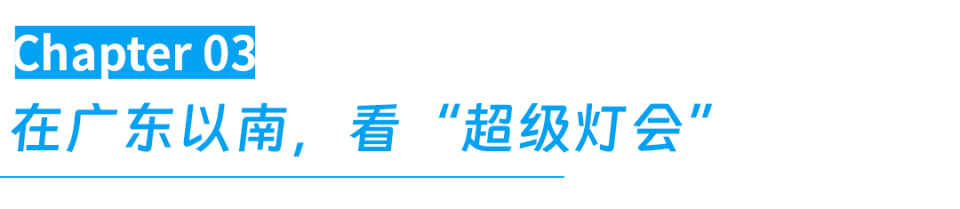 全世界会玩的人，都来广东过年了？