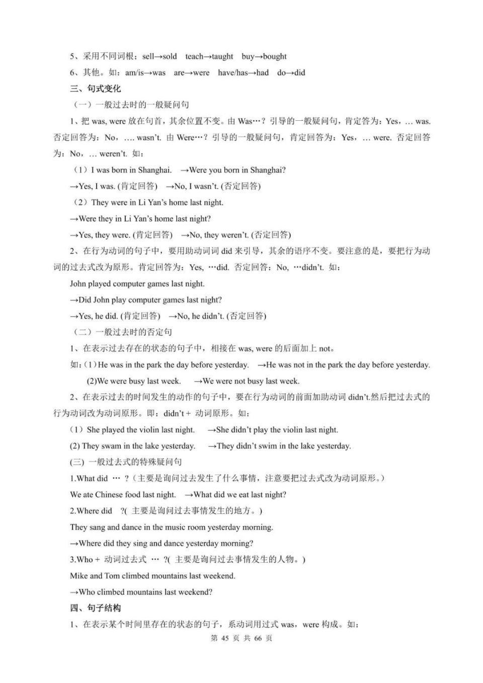 超全）小学语法知识点汇总共66页，孩子英语成绩不愁了-腾讯新闻