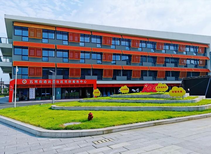 杭州余杭区五常街道:推动公共服务共享 全力建设云创未来社区