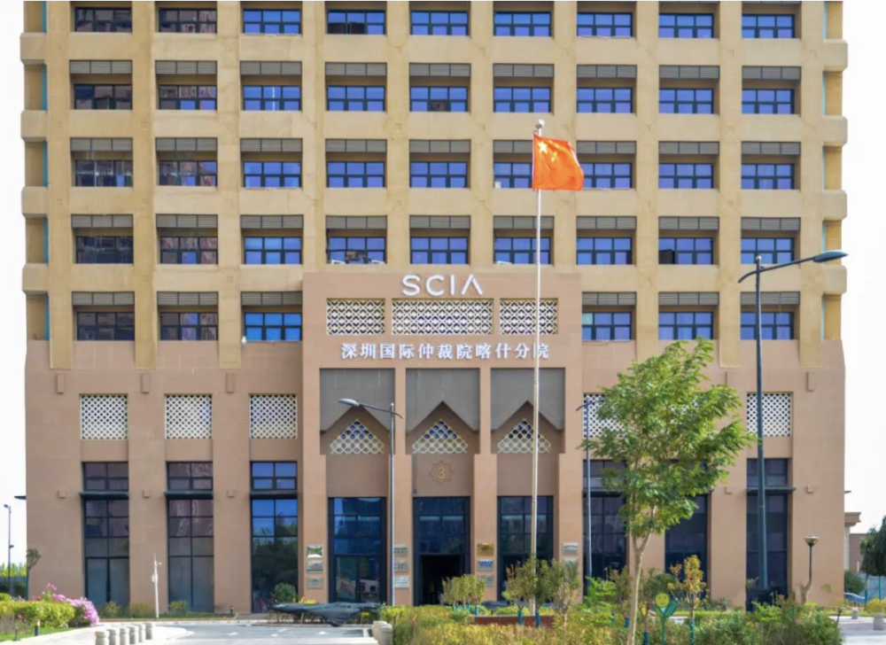 深圳国际仲裁院喀什分院正式启用,彰显"一带一路"营