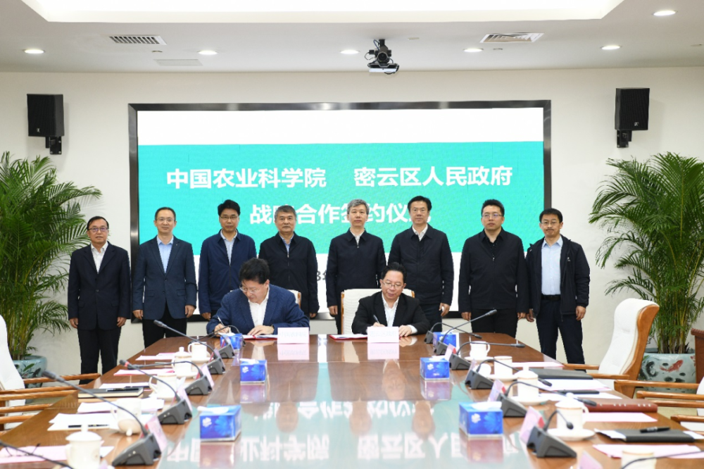 中国农科院与密云区政府签署战略合作框架协议