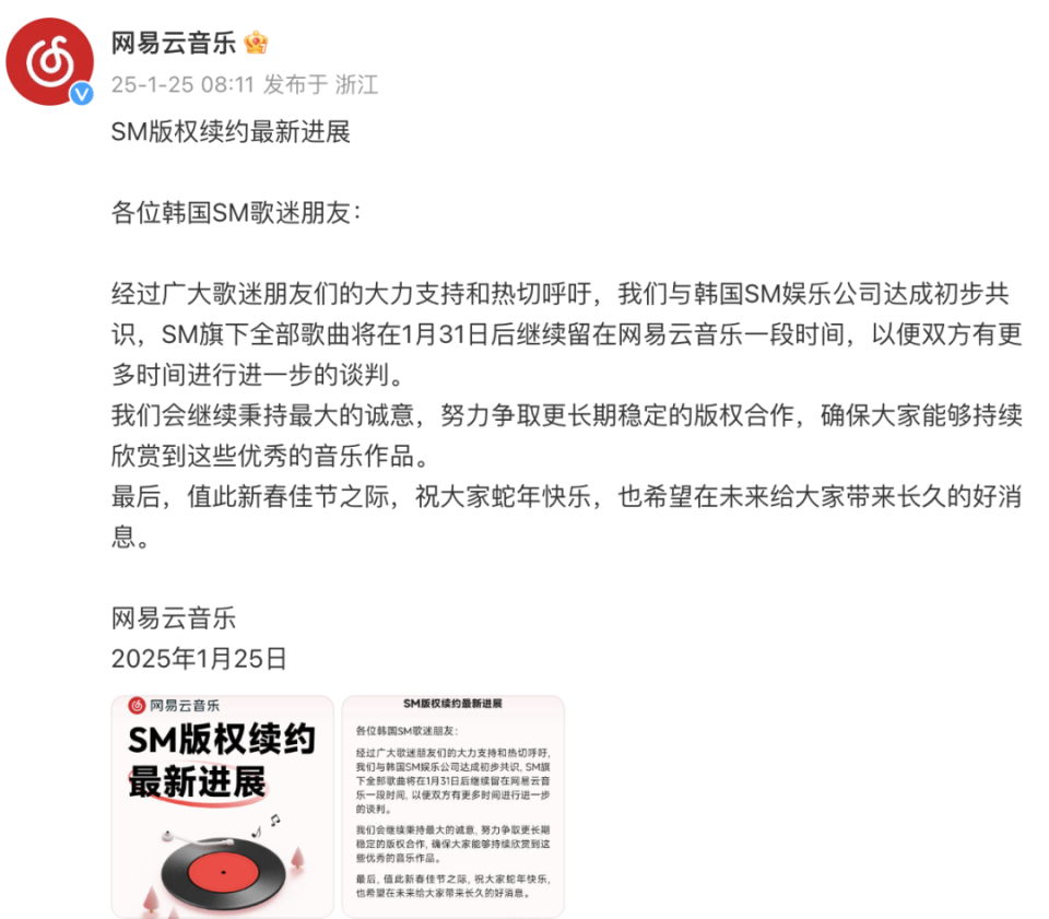 网易云音乐与SM娱乐版权谈判转机-腾讯新闻