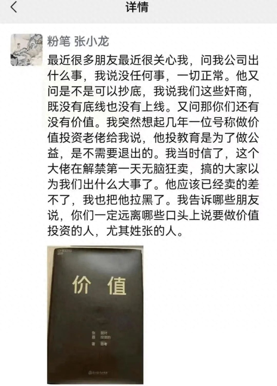 粉笔ceo张小龙简介图片