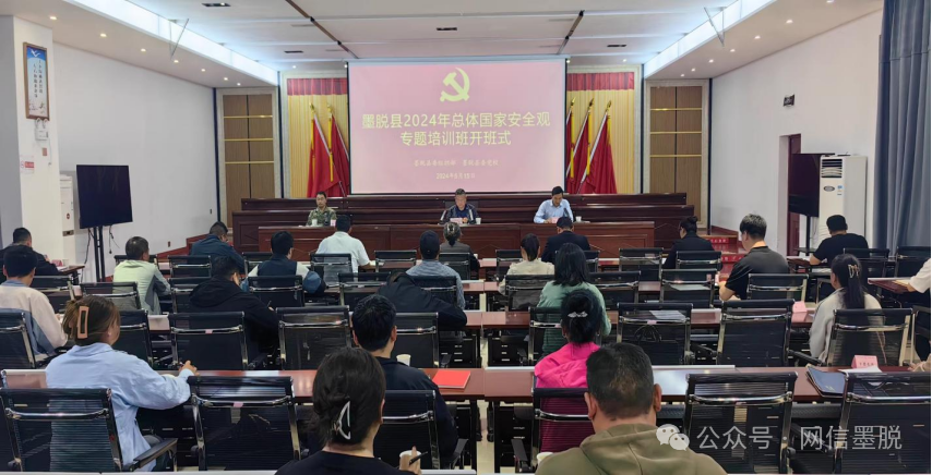 墨脱县总体国家安全观专题培训班圆满结业