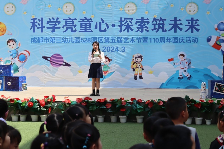 科学亮童心探索筑未来成都一幼儿园举行艺术节暨110周年园庆活动