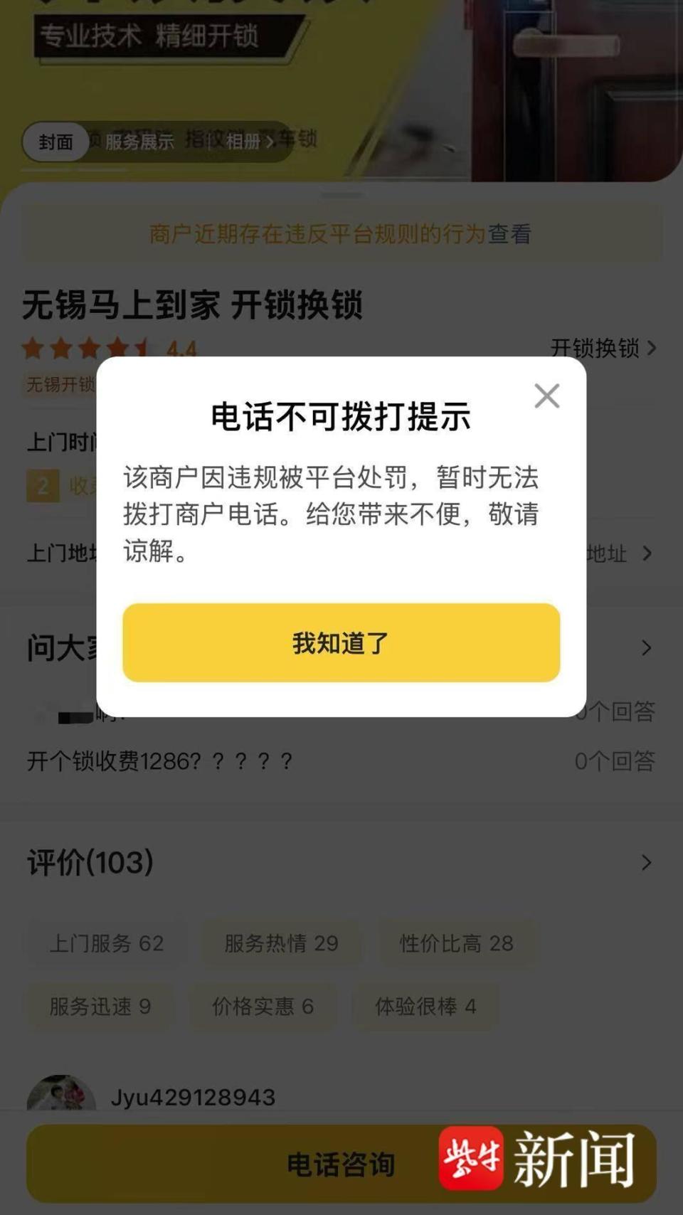 80元开锁最后收费1286元？无锡一女子在团购平台遇到“开锁刺客”