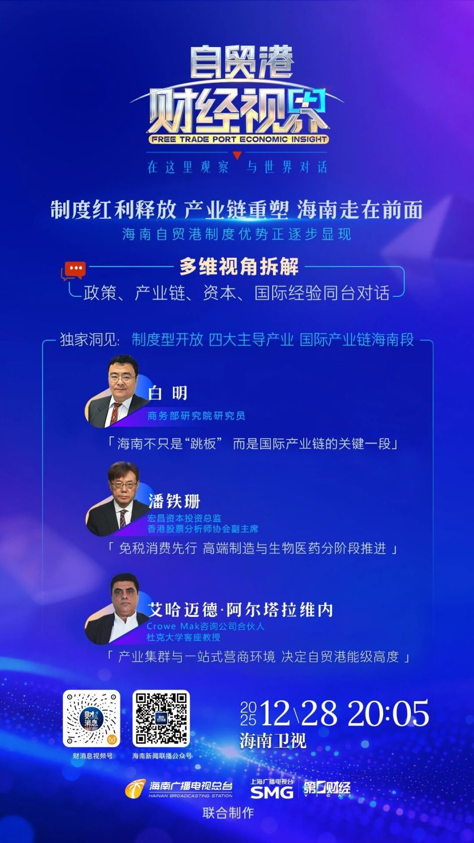 直播预告I 海南自贸港如何链接全球赢先机？这场直播不容错过！-腾讯新闻