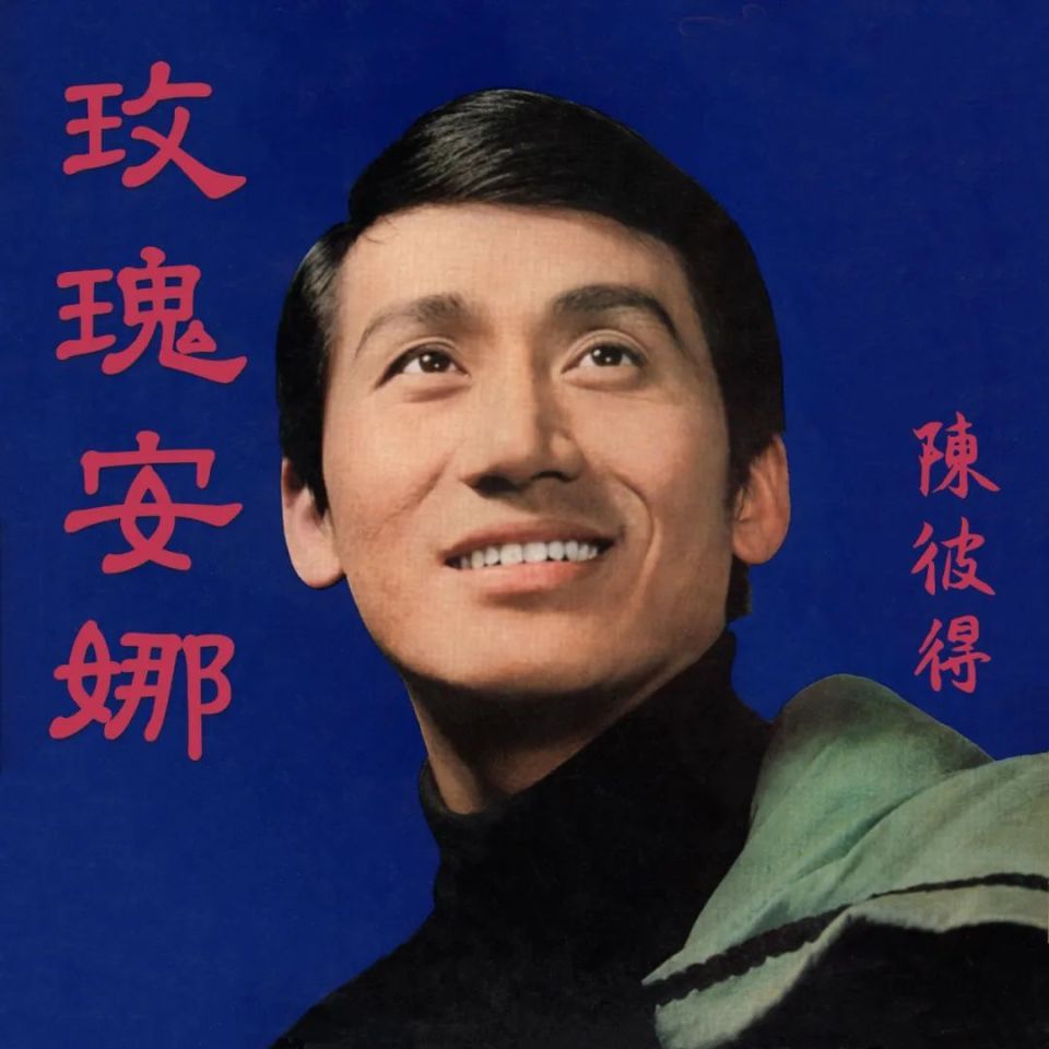 陈彼得去世了,他早已苍老,却那么优雅