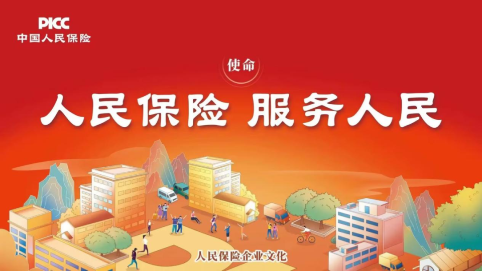 理赔服务作为金融央企,人保财险