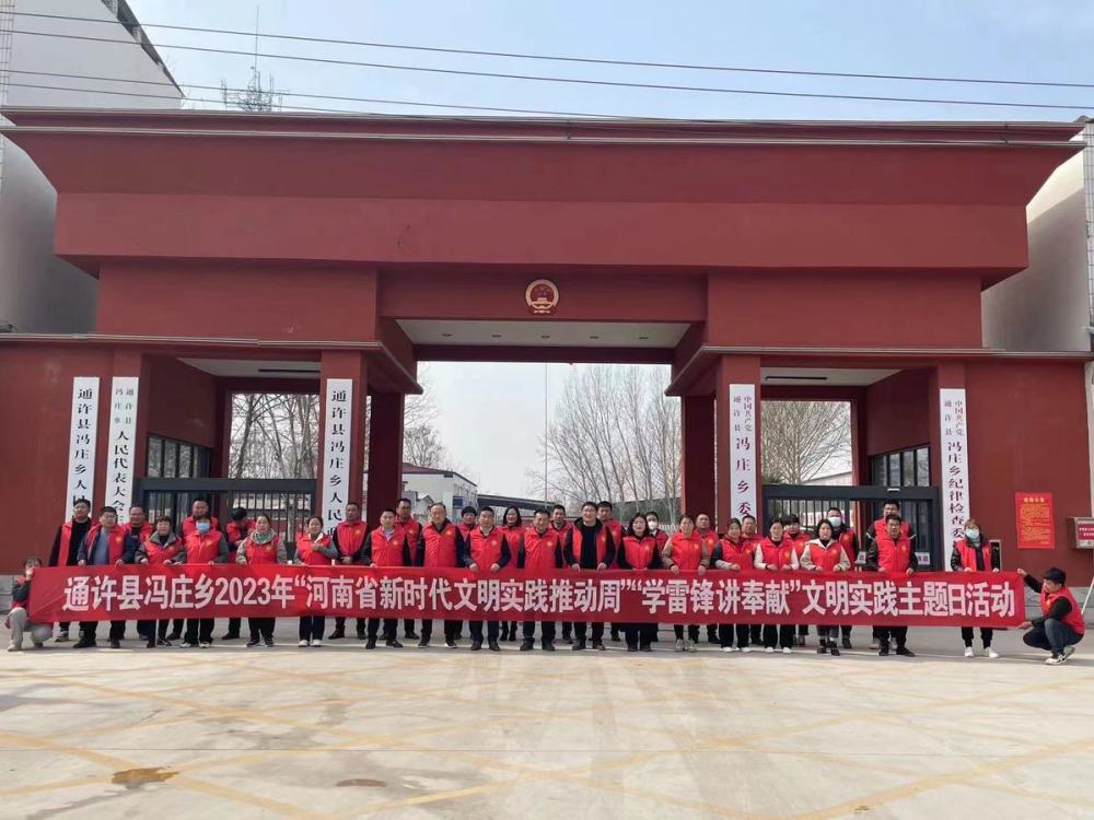 开封通许县冯庄乡开展"学雷锋,讲奉献"文明实践主题活动_腾讯新闻