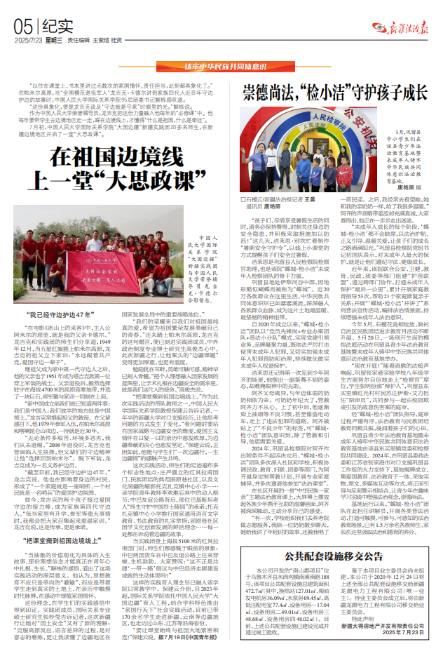 崇德尚法， “检小洁”守护孩子成长