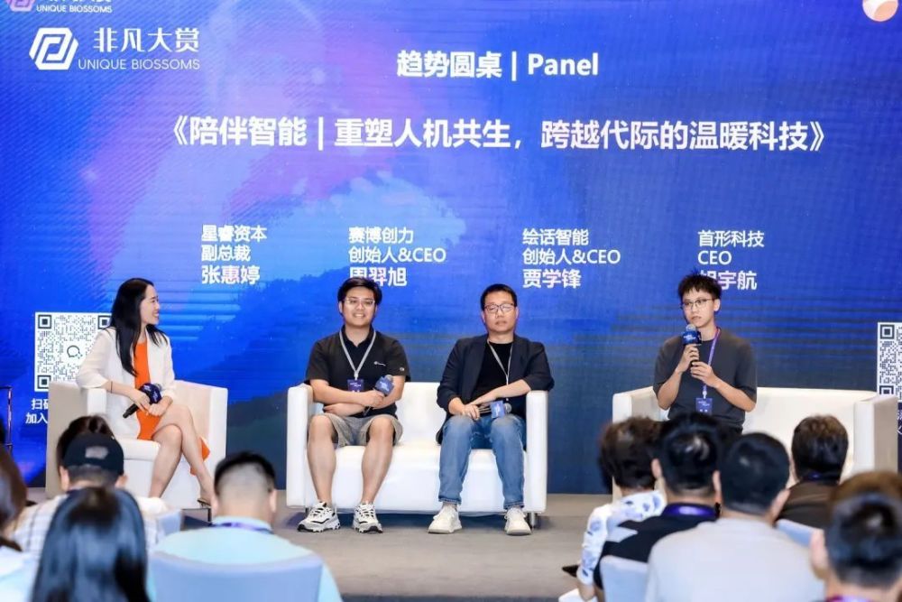 2025年度生成式AI全球化高峰论坛暨Go Global AI 100年度评选完美收官，19场高密度趋势圆桌直击AI全球化浪潮 · 原文图片 22
