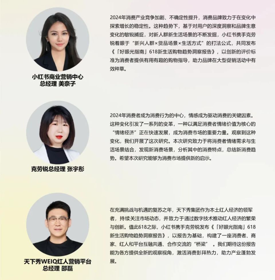请到了小红书商业营销中心总经理——美奈子,克劳锐总经理——张宇彤