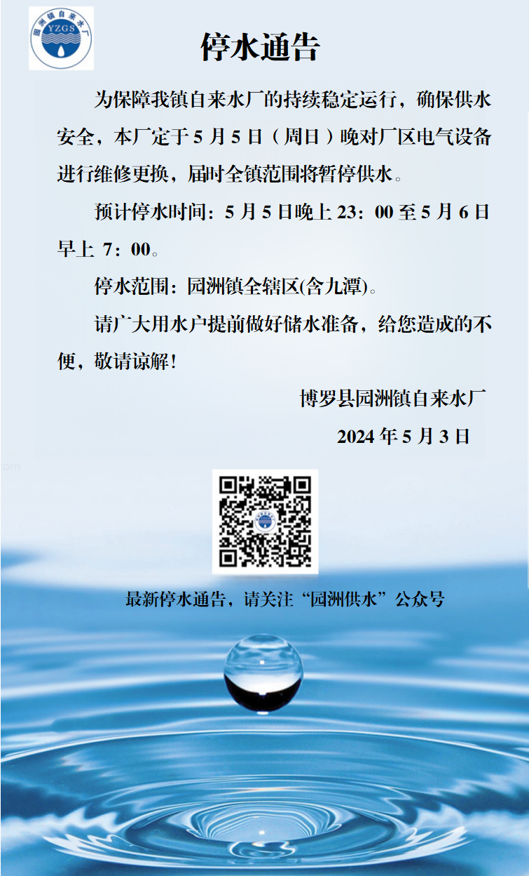 惠州一地明晚23:00起全域停水!