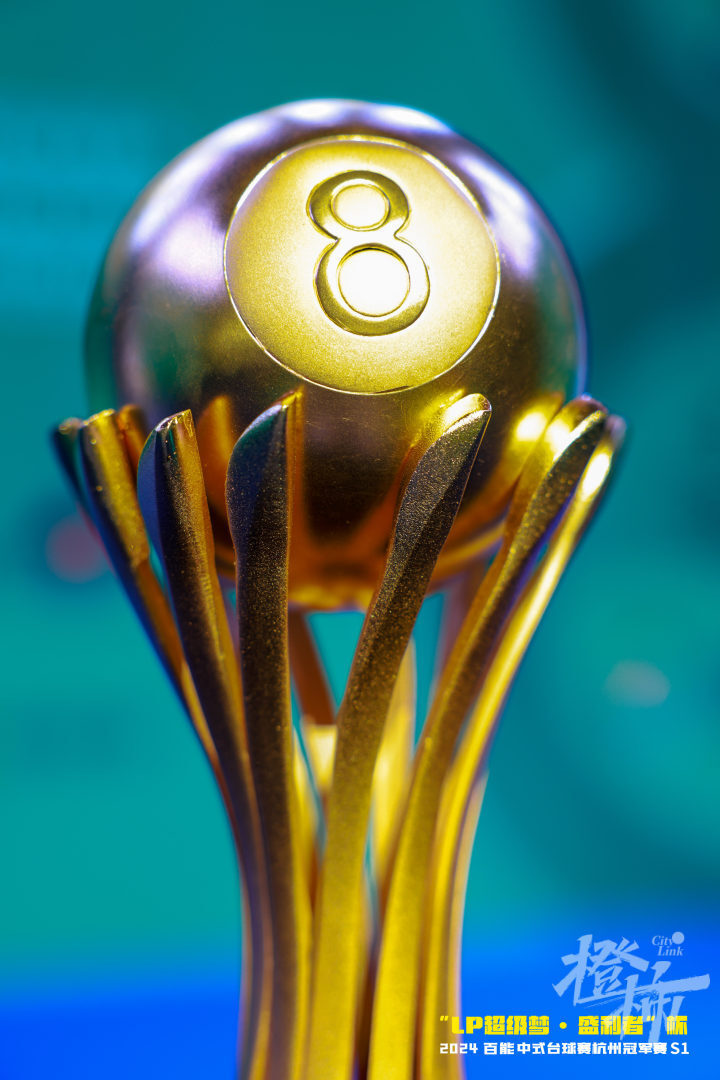 100克纯金球冠军奖杯!周末,来杭州体育馆围观民间台球高手"一杆清台"